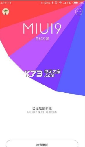 miui9开发版下载官网 miui9开发版root包下载 _