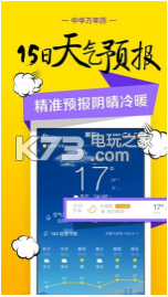 中華萬年歷 v9.2.9 下載 截圖