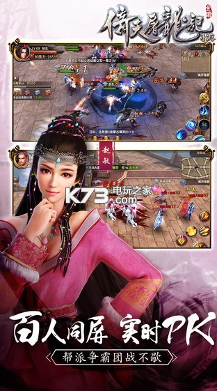 倚天屠龍記手游 v1.7.13 gm版下載 截圖