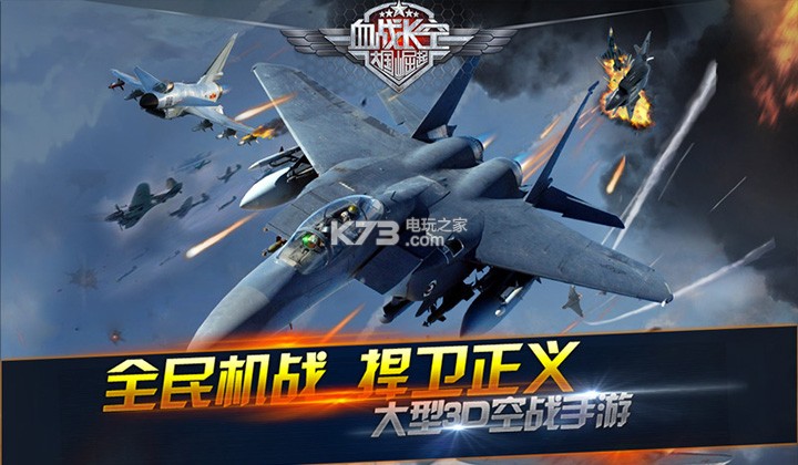 血戰(zhàn)長空 v1.0.4 破解版 截圖