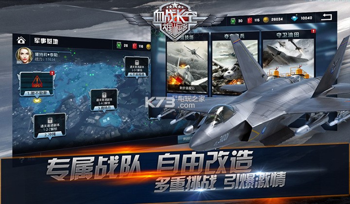 血戰(zhàn)長空 v1.0.4 破解版 截圖