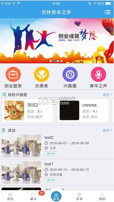 吉林青年之声app ios下载v5.4.1