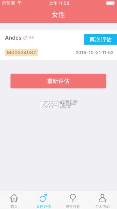 孕前風(fēng)評(píng)app v1.1.4 下載 截圖