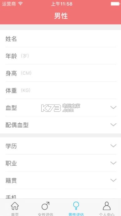 孕前風(fēng)評(píng)app v1.1.4 下載 截圖