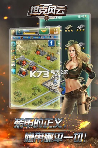 坦克風云 v1.7 UC版下載 截圖