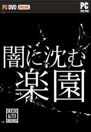 黑暗中的乐园汉化版预约 黑暗中的乐园中文版 黑暗中的乐园汉化版预约 黑暗中的乐园中文版