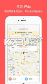 UU跑腿 v5.9.3.0 app下載 截圖