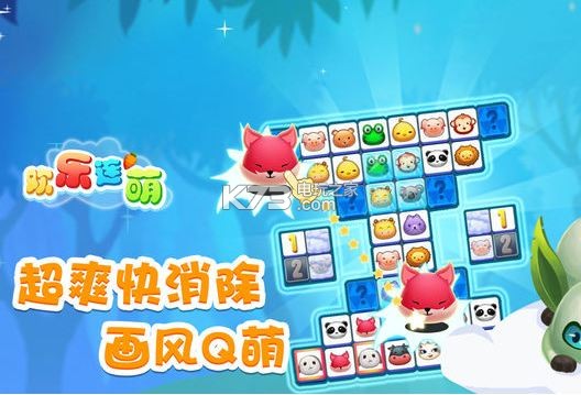 欢乐连萌 v1.1.0 安卓apk下载 截图