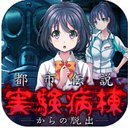 都市传说逃出实验病栋 v1.0.3 汉化破解版下载