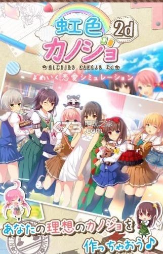 虹色女友2d v1.0.23 最新版apk下載 截圖