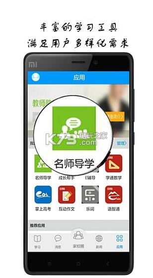 河北和教育校訊通 v1.6.9 下載 截圖