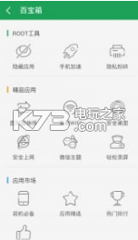 360超級root v8.1.1.3 app下載 截圖