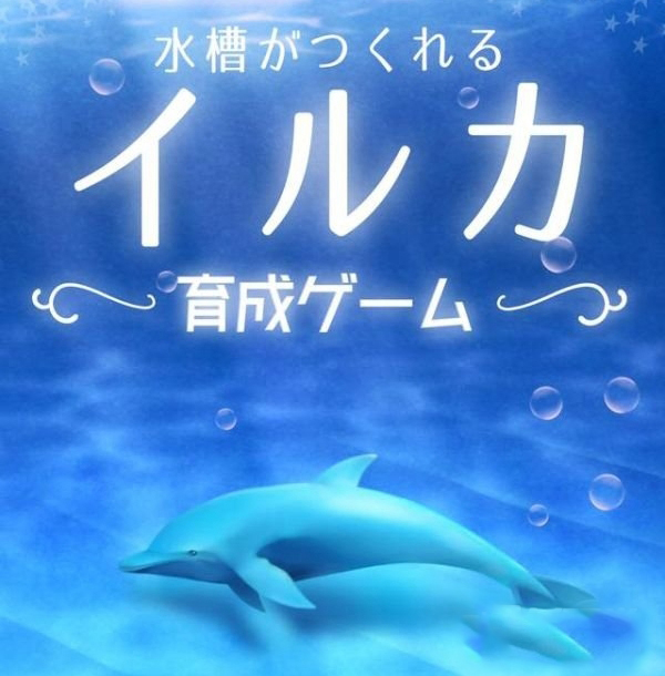 海豚水族馆 v1.1.3 安卓版下载