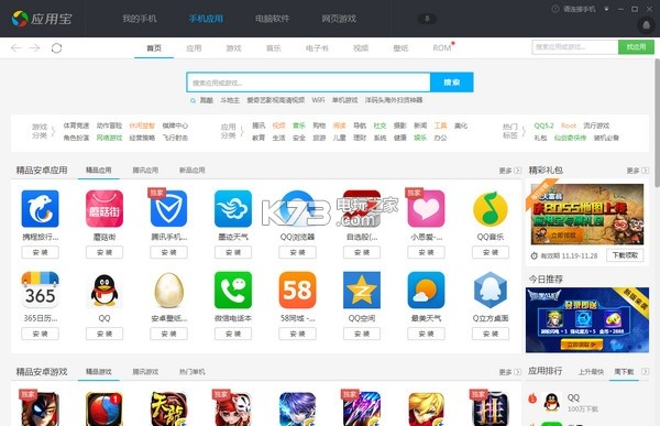 應(yīng)用寶電腦版 v5.6.1 下載 截圖