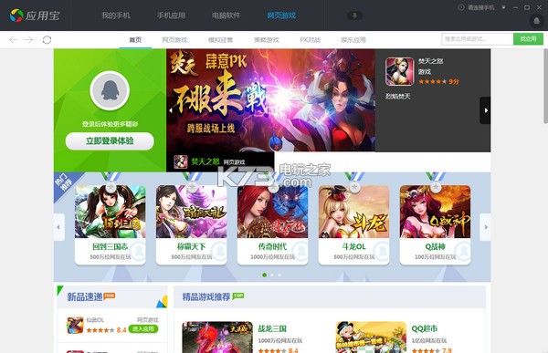 應(yīng)用寶電腦版 v5.6.1 下載 截圖