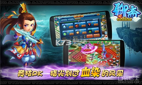 聊齋OL v1.0.8 安卓正版下載 截圖