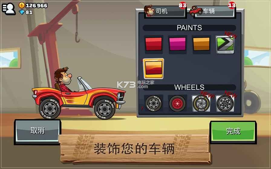 爬坡賽2 v1.62.3 中文版 截圖