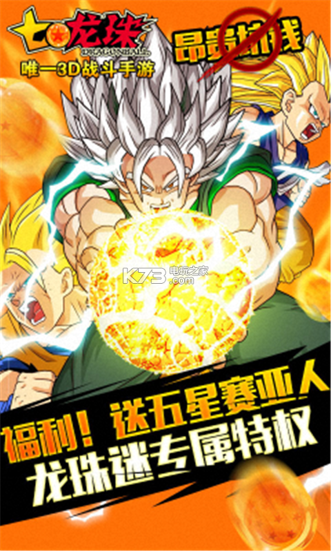 七龙珠 草花版下载v3.1.1