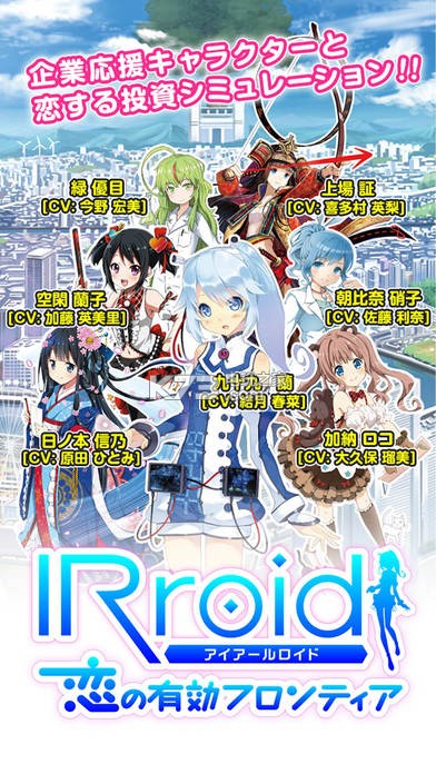 IRroid戀愛的有效邊界 v2.3.10 最新版下載 截圖