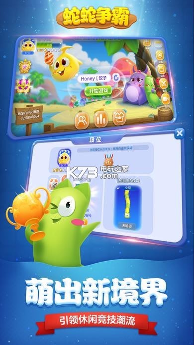 蛇蛇爭(zhēng)霸 v7.9.0 4399版下載 截圖