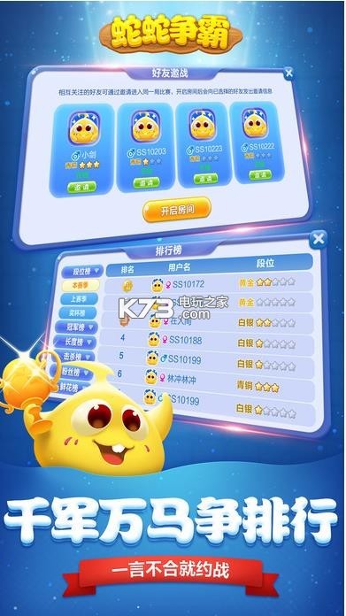 蛇蛇爭(zhēng)霸 v7.9.0 4399版下載 截圖