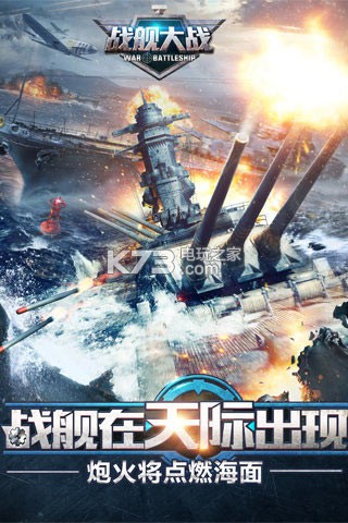 戰(zhàn)艦大戰(zhàn) v2.7.0.3 手游 截圖