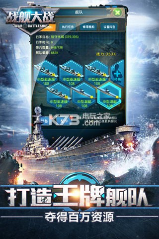 戰(zhàn)艦大戰(zhàn) v2.7.0.3 手游 截圖