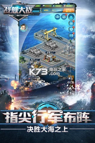 戰(zhàn)艦大戰(zhàn) v2.7.0.3 九游版 截圖