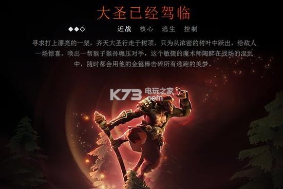 dota2齐天大圣语音包下载 dota2孙悟空配音 _