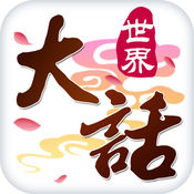 大话世界手机版下载