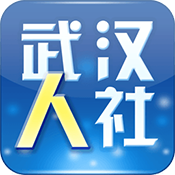 武汉人社app v2.2.2 最新版下载