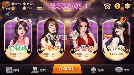 哈尔滨本地麻将手机版下载v2.2.1 哈尔滨本地麻
