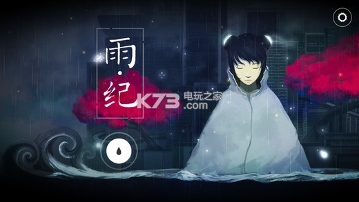 雨紀(jì) v3.1.0 手機(jī)版 截圖