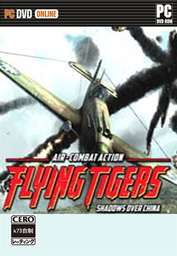 飞虎队空战中国破解版下载 Flying Tigers Shadows Over China汉化版下载 