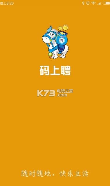 码上聘app v1.1.6 下载 截图