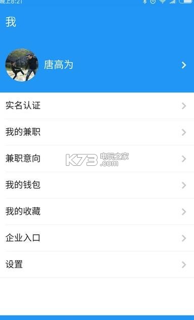 码上聘app v1.1.6 下载 截图