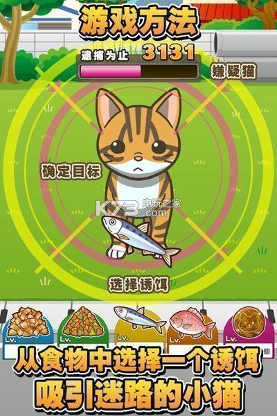 寻找小猫 手机版下载 截图