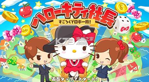 kitty社长 v1.1.6 中文版下载 截图