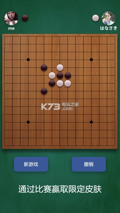 五子棋大師 v1.5.2 游戲下載 截圖