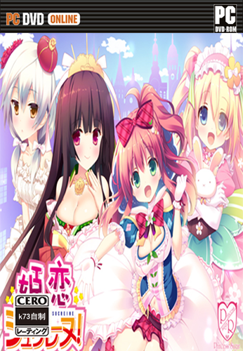 姫恋汉化硬盘版预约 姫恋*シュクレーヌ中文版预约 姫恋汉化硬盘版预约 姫恋*シュクレーヌ中文版预约