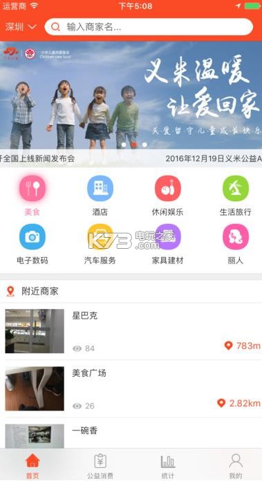 義米公益app v1.0 下載 截圖