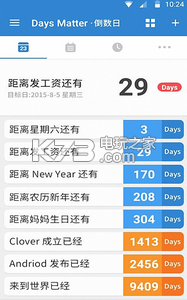 倒數(shù)日 v1.22.0 安卓版免費下載 截圖