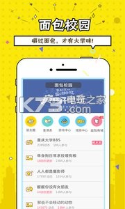 面包校園 v2.5.7 app下載 截圖