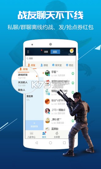 逆战助手下载v1.4.4 逆战助手官方app下载 _k7