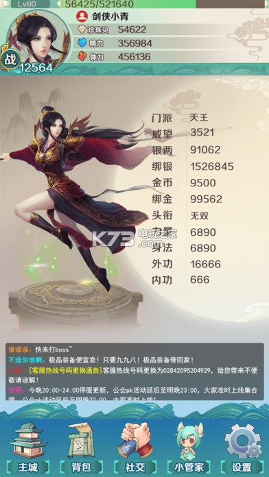 劍俠小青app v1.1.5 下載 截圖