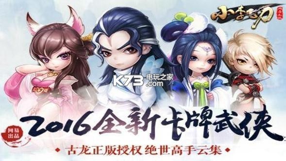 小李飛刀手游 v2.1.0 元旦版 截圖