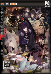 剑为君舞百夜缀汉化版预约 