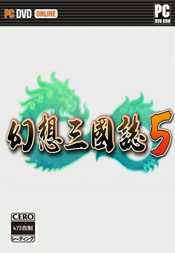 幻想三国志5中文硬盘版预约 幻想三国志5免安装版预约 