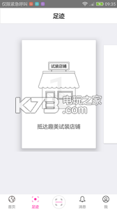 趣美试装 v3.8.0 下载 截图