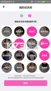 趣美试装 v3.8.0 下载 截图